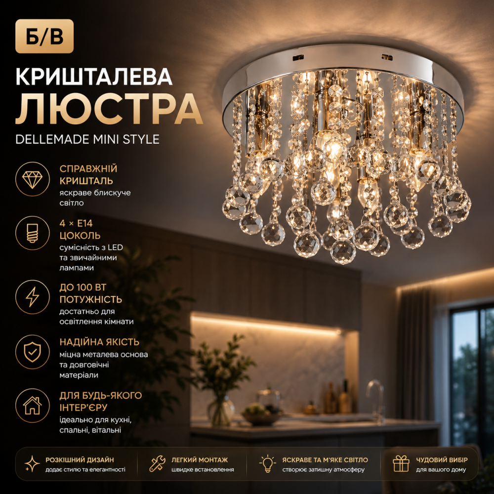 Б/в Кришталева люстра Dellemade Mini Style E14 до 100 Вт, срібляста, сучасна стельова люстра для кухні, спальні, вітальні Київ - фото 9