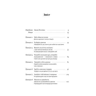 Книга Повернутись у стрій. 12 принципів воїна, щоб відновити та перелаштувати своє життя - Т. Міллз Наш Формат (9786178441487) Вінниця