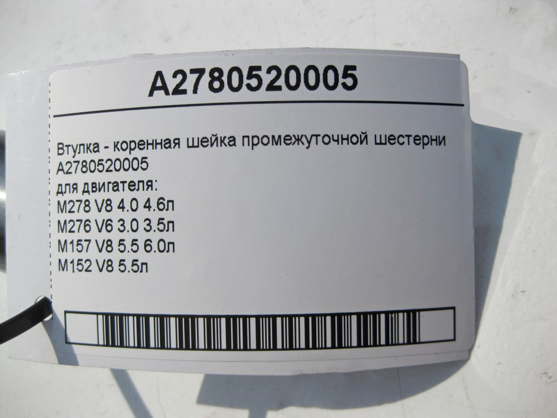 Mercedes-Benz  A2780520005 Втулка - корінна шийка проміжної шестерні двигуна M278 V8 4.0 4.6л M276 V6 3.0 3.5л Одесса - изображение 3