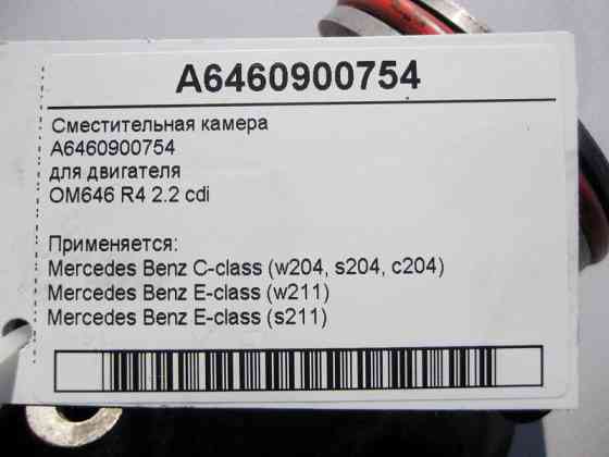 Mercedes-Benz  A6460900754 Зміщувальна камера для двигуна OM646 R4 2.2 cdi E-Class W211 C-Class W204 Одесса