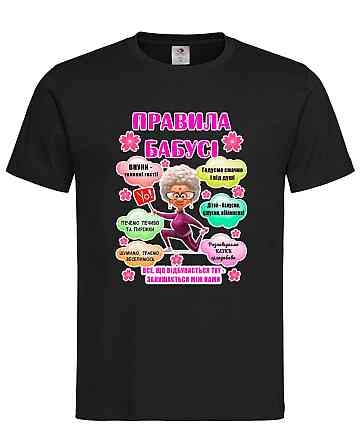 Футболка на подарунок для бабусі “Правила Бабусі” Городище