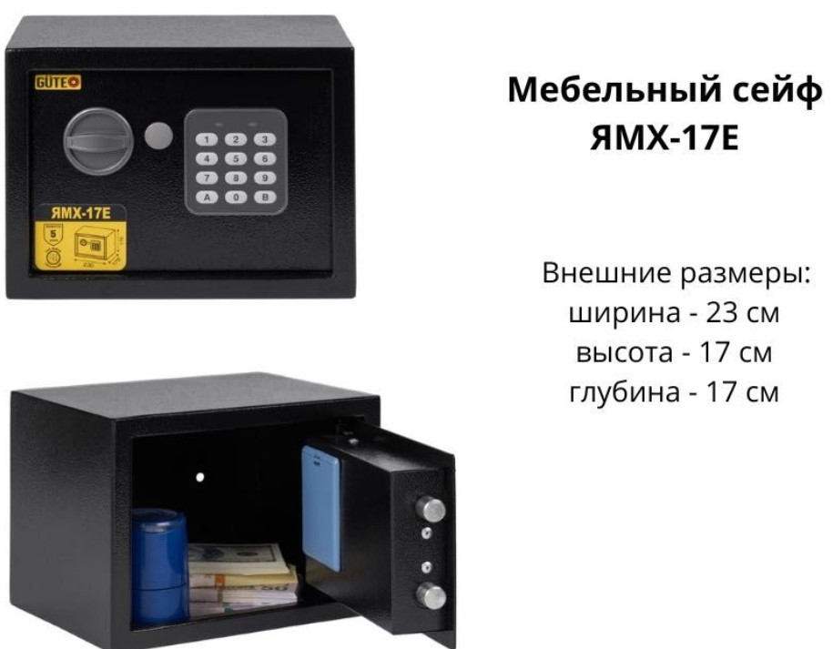 Хит продаж! Сейф для готеля :Gute ЯМХ 17Е с электронным замком Киев - изображение 1