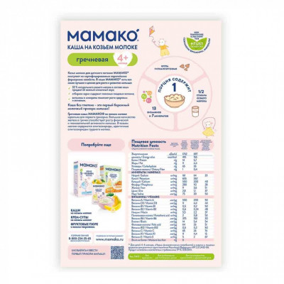 Дитяча каша MAMAKO гречана на козячому молоці 200 г (4607088795994) Вінниця - фото 2