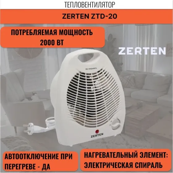 Ветродуйчик 2000Вт 220В 2рег ZERTEN ZTD-20 Киев