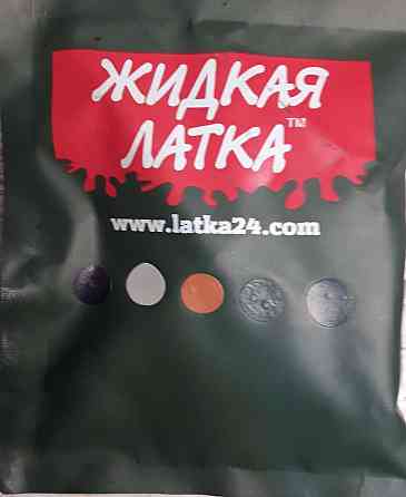 Жидкая латка для ремонта изделий из ПВХ  20 грамм Чёрная Павлоград