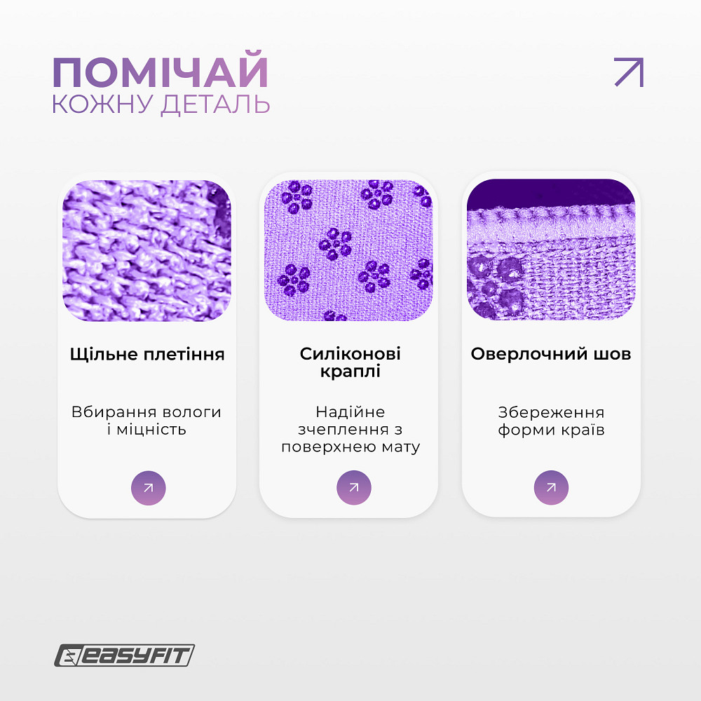 Рушник для йоги EasyFit Yoga Mat Towel з мікрофібри (Фіолетовий) Коломыя - изображение 10