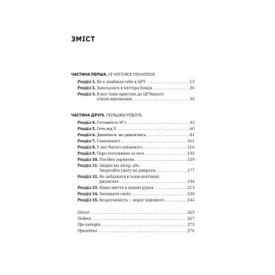 Книга Шпигунське виховання. Розвідницькі трюки батькам для науки - Раян Гілзберґ, Христина Гілзберґ Yakaboo Publishing (9786177933327) Вінниця - фото 2