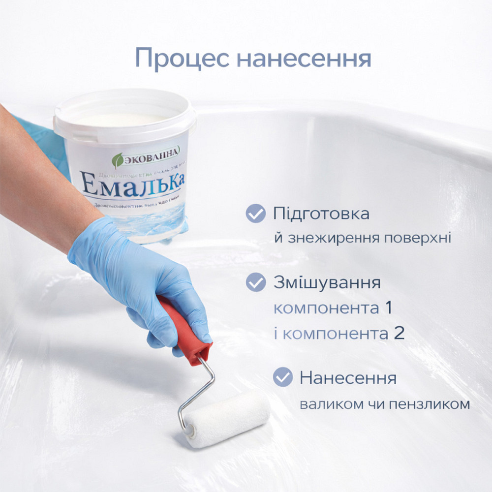 Емаль для реставрації ванни Біла глянцева двокомпонентна епоксидна ЕкоЕмалька, 1000 г Харків - фото 4