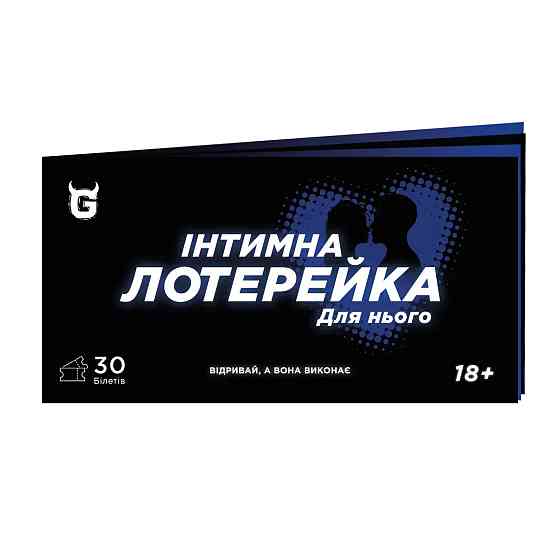 Интимная лотерейка: для него (18+) Sex Aura Киев
