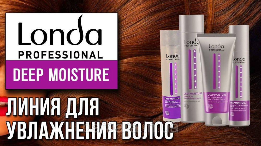 Londa DEEP MOISTURE Набор Set  (шампунь 250 мл, маска 200 мл, спрей-кондиціонер 250  мл) Київ - фото 3