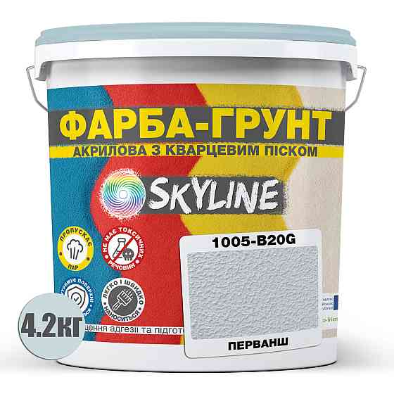 Цветная Краска - Грунт акриловая с кварцевым песком SkyLine 1005-B20G Перванш 4,2 кг Харьков