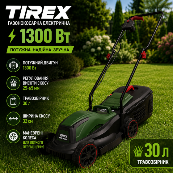 Газонокосилка электрическая 1300 Вт TIREX TRLM32E, браща электрическая газонокосилка с медной обмоткой Turbo Power 30 л Львов