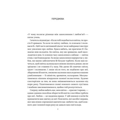 Книга 8 правил кохання. Як знайти, зберегти і відпустити почуття - Джей Шетті Vivat (9786171706309) Вінниця - фото 10