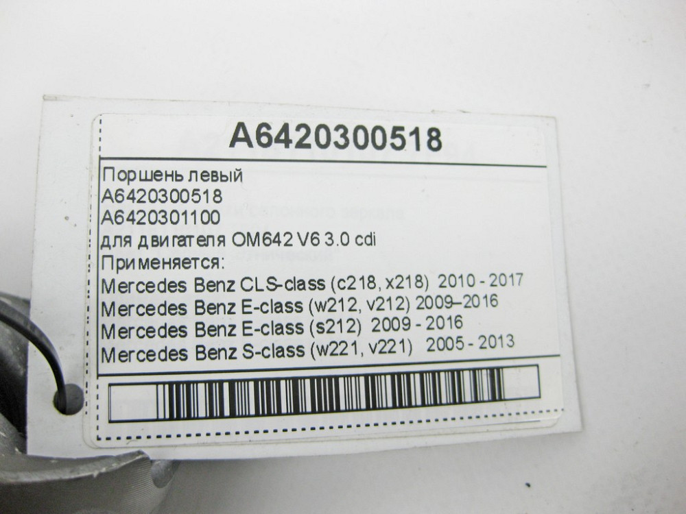 Mercedes-Benz  A6420300518 Поршень лівий для двигуна OM642 V6 3.0 cdi CLS C218 E-Class W212 S-Class W221 Одесса - изображение 12