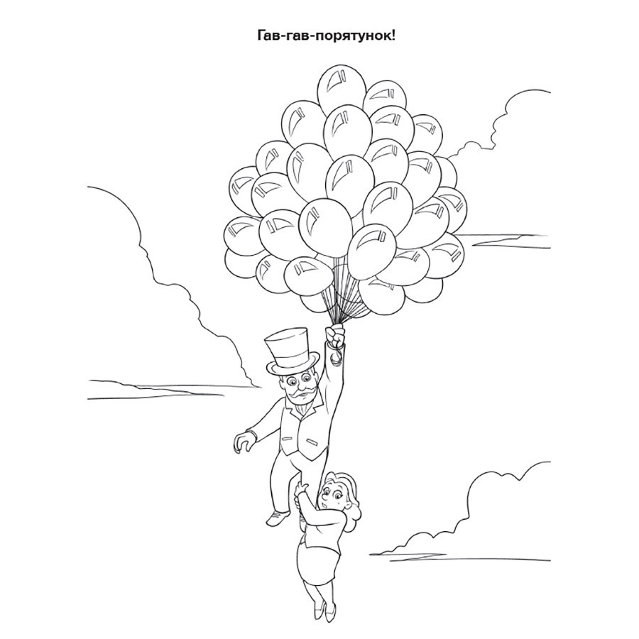 Приключенческие раскраски 