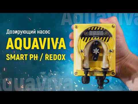 Перистальтический дозирующий насос для бассейна Aquaviva SKRX Smart Rx 1.5 л/ч + набор RX Киев