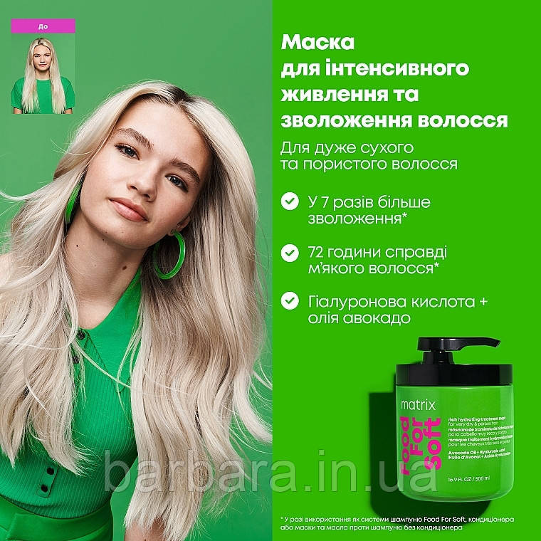 Маска MATRIX FOOD FOR SOFT з олією авокадо та гіалуроновою кислотою 500 мл Київ - фото 2