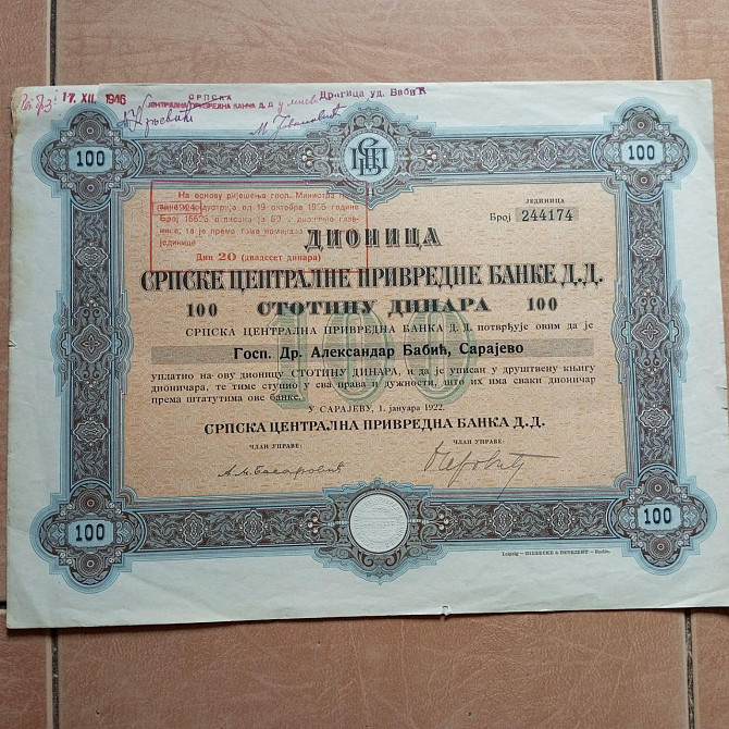 Акция. 1922 год №244174 (Б-30) Полтава - изображение 1
