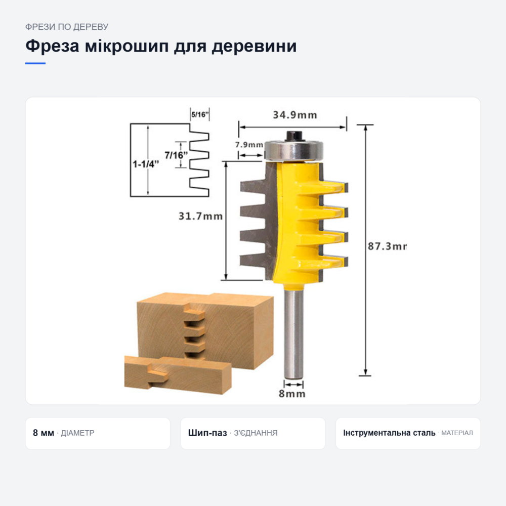 Фреза мікрошип для зрощування деревини Київ - фото 12