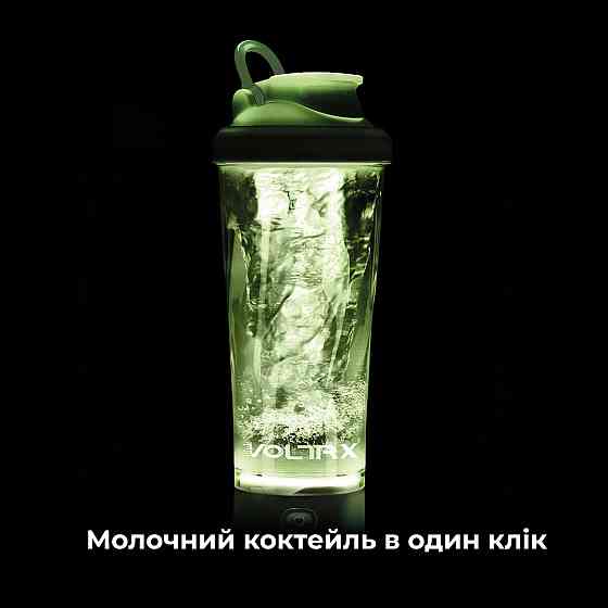 Електричний спортивний шейкер VOLTRX VortexBoost 600 мл Tritan без BPA зелений USB Type-C зарядка Київ