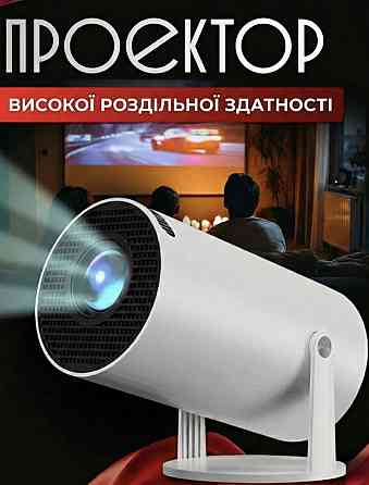 Портативний домашній проектор GTEQY GT18. Харків