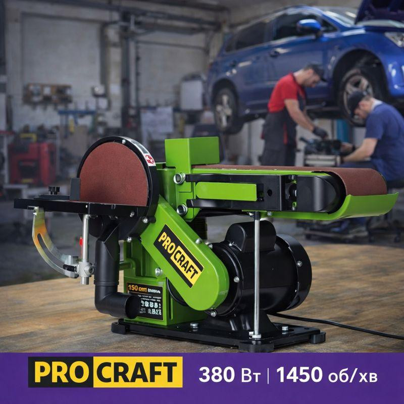 Дисково-стрічковий шліфувальний верстат Procraft BDS-380 1450 об / хв  для точної шліфовки 380 Вт 150 мм мідна обмотка Львів - фото 1