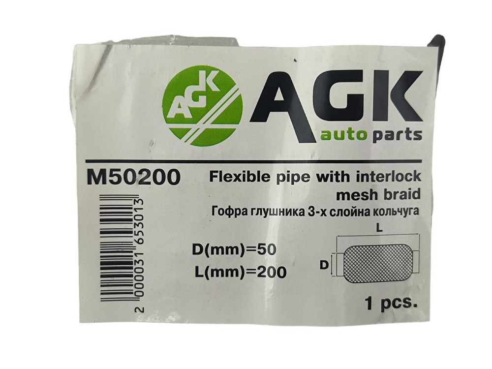 Гофра 50х200 (3-х слойная) кольчуга, interlock AGK глушителя Мукачево - изображение 3