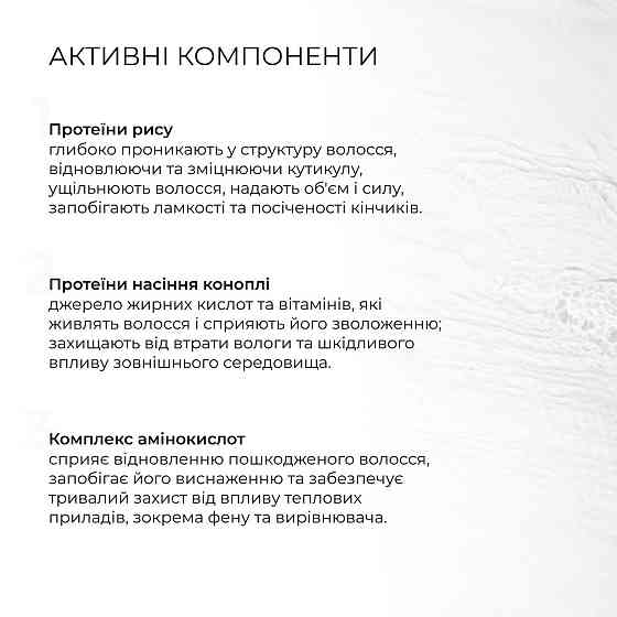Протеїновий спрей-догляд + Комплексний набір для всіх типів волосся Київ