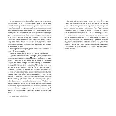 Книга Звабливі речі - Джанелл Браун Видавництво РМ (9786178280239) Вінниця - фото 5