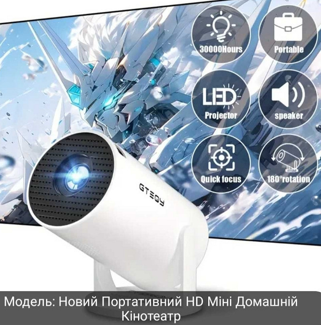 Проектор мини-Кинотеатр. Харьков - изображение 6