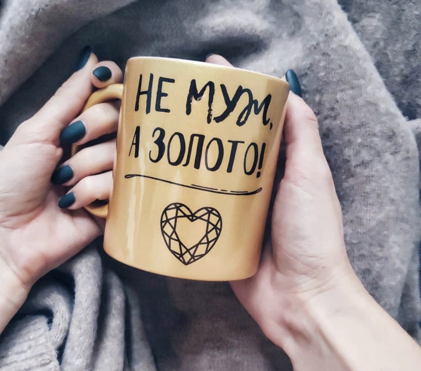 Кружка Не Муж а Золото Вінниця - фото 1
