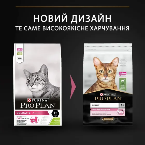Сухий корм Pro Plan Delicate для котів з чутливим травленням з ягням 10 кг Вінниця