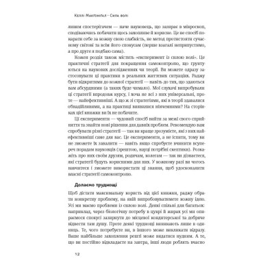 Книга Сила волі. Шлях до влади над собою - Келлі Макґоніґал Наш Формат (9786177513321) Винница - изображение 4