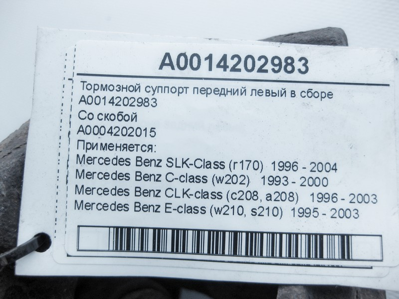 Mercedes-Benz  A0014202983 + A0004202015 Гальмівний супорт передній лівий у зборі C-Class W202 E-Class W210 CLK C208 SLK R170 Одесса - изображение 5