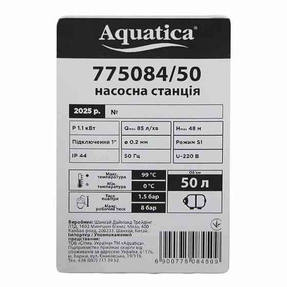Станція 1.1 кВт Hmax 48 м Qmax 85 л/хв (самовсмоктувальний насос) 50 л Україна AQUATICA (775084/50) Київ