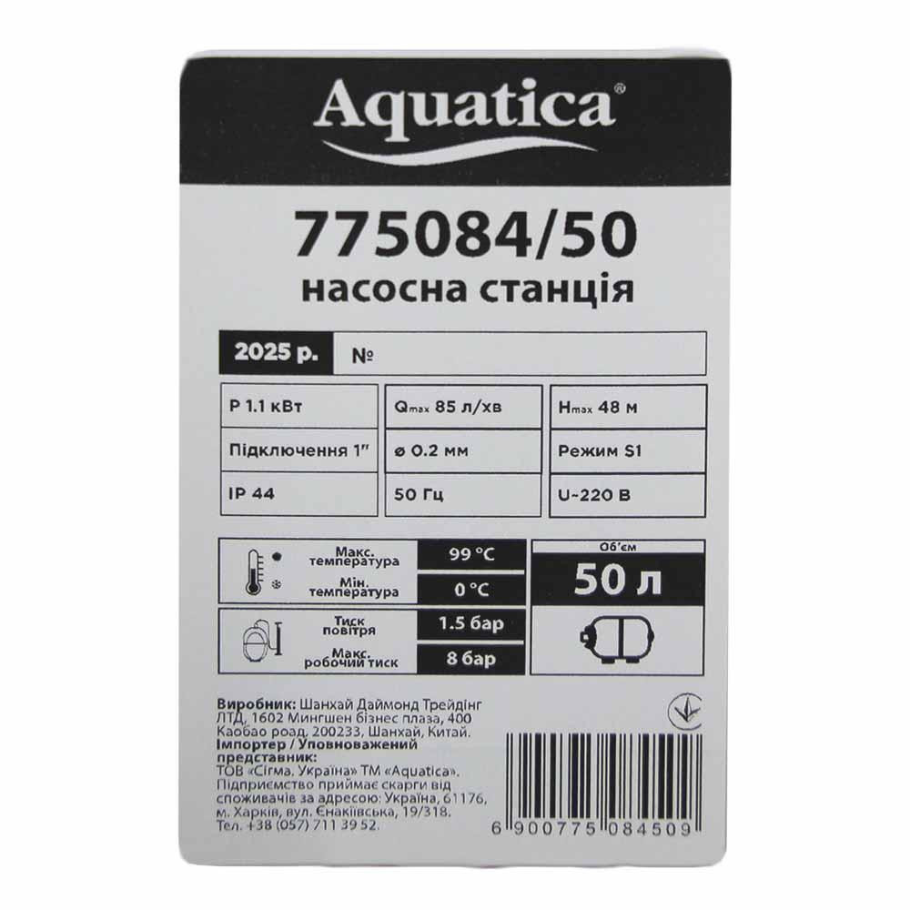 Станция 1.1кВт Hmax 48м Qmax 85л/мин (самовсасывающий насос) 50л Украина AQUATICA (775084/50) Киев - изображение 4