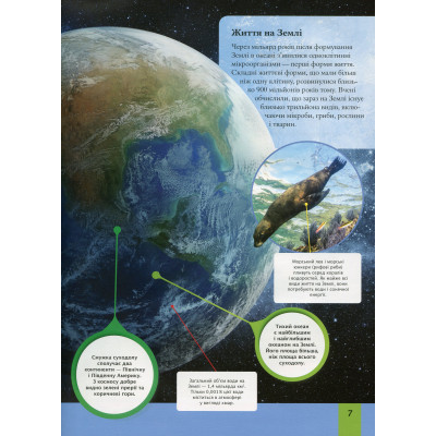 Книга Дитяча енциклопедія планети Земля - Клер Гібберт, Гонор Гед Vivat (9789669429865) Винница - изображение 7