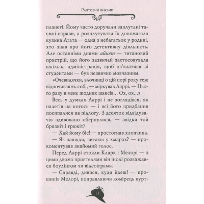 Книга Агата Містері. Квест у Нью-Йорку. Книга 14 - Сер Стів Стівенсон Видавництво РМ (9786178248529) Вінниця - фото 7