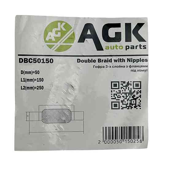 Гофра 50х150x250 крепление под хомут в сборе AGK глушителя Мукачево