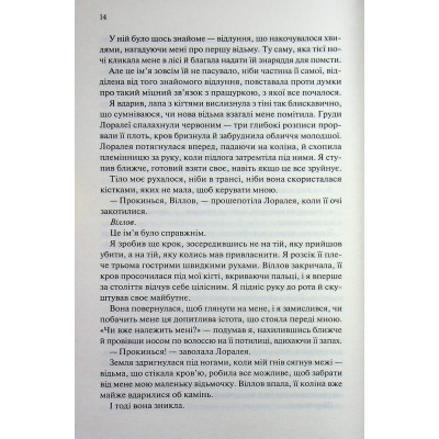 Книга Прокляті. Книга 2 - Гарпер Л. Вудз КСД (9786171516571) Вінниця - фото 2