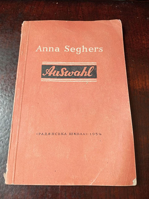 Анна Зегенс 1954 рік Полтава - фото 1