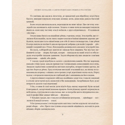 Книга Оповиті легендами. Славетні правительки і правителі Русі-України - Олена Радзивілл Видавництво РМ (9786178512781) Вінниця - фото 7