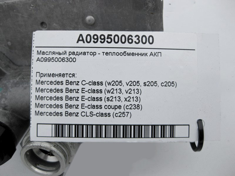 Mercedes-Benz  A0995006300 Олійний радіатор АКП C-Class W205 E-Class W213 C238 Одесса - изображение 4