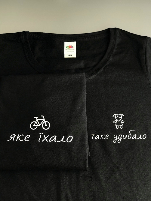 Чорні Парні футболки для хлопця та дівчини з написами  "Яке їхало - Таке здибало" Чернівці - фото 1