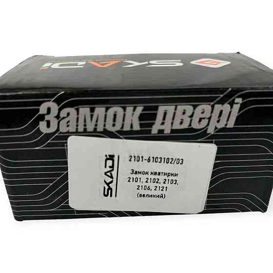 Замок 2101, 2102, 2103, 2106, 2121 великий (к-кт 2 шт) кватирки Мукачево