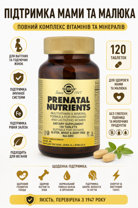 Вітаміни для вагітних Solgar Prenatal Nutrients 120 табл Київ - фото 8
