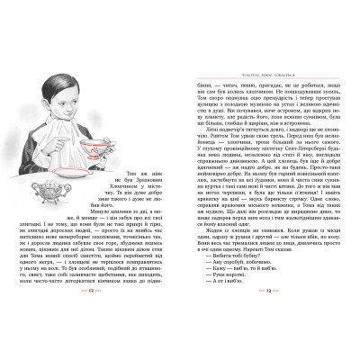 Книга Пригоди Тома Соєра - Марк Твен Видавництво РМ (9786178248031) Винница - изображение 5