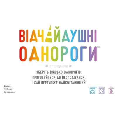 Настільна гра Geekach Games Відчайдушні однороги (Unstable Unicorns) (укр.) (GKCH231uu) Вінниця