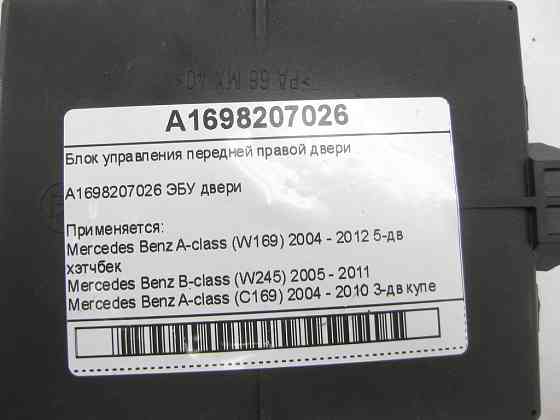 Mercedes-Benz  A1698207026 Блок керування передніх правих дверей A-class W169 B-class W245 A-class C169 Одеса
