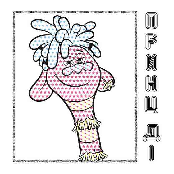 Водяна розмальовка Тролі 2. Королева Барб 1370001 Кольоровий Буль Вінниця